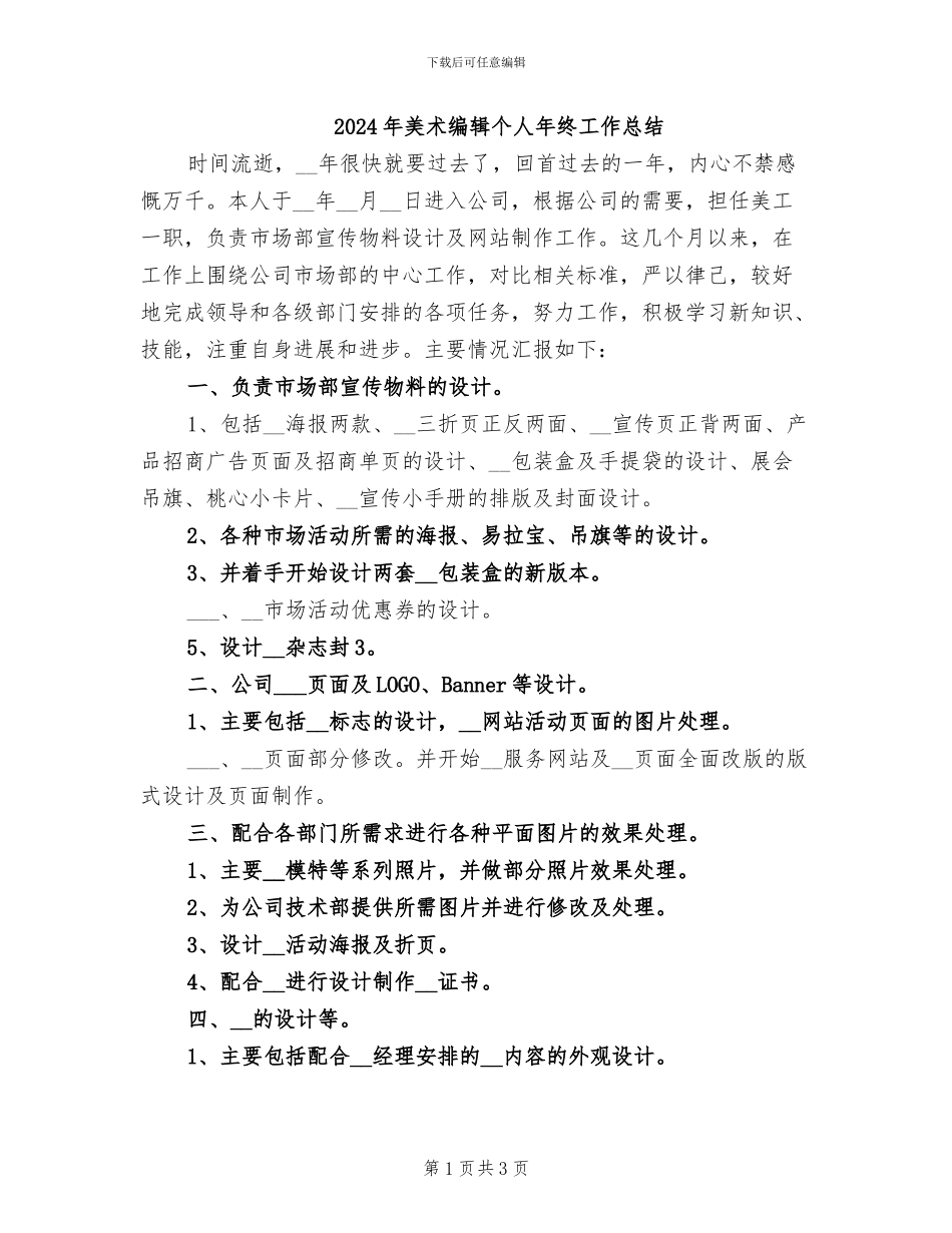 2024年美术编辑个人年终工作总结_第1页