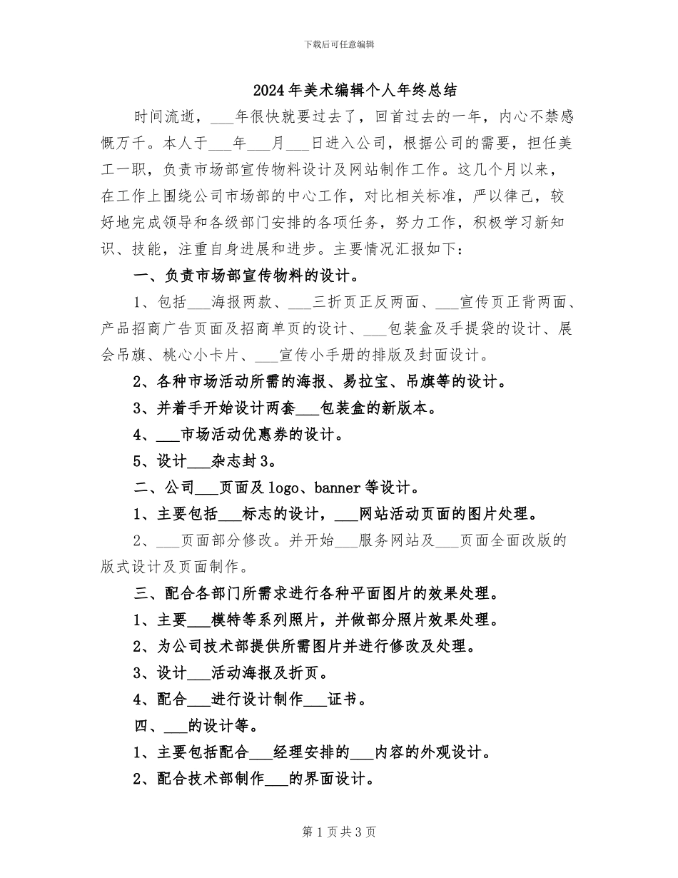 2024年美术编辑个人年终总结_第1页