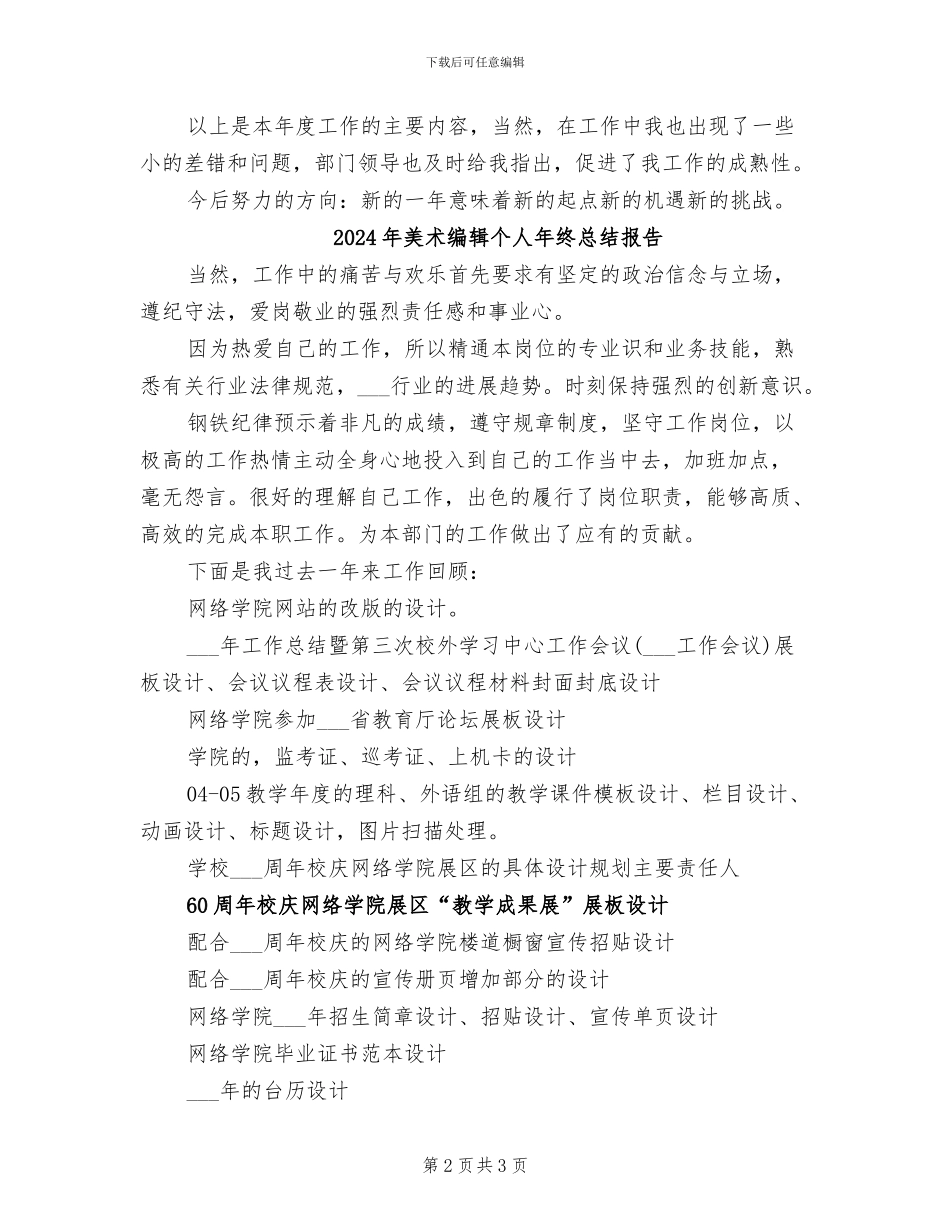 2024年美术编辑个人年终总结_第2页