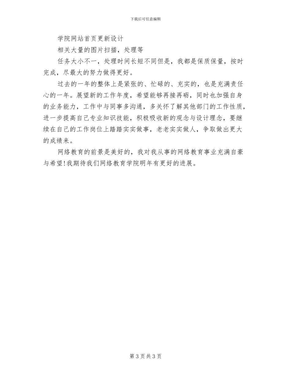 2024年美术编辑个人年终总结_第3页