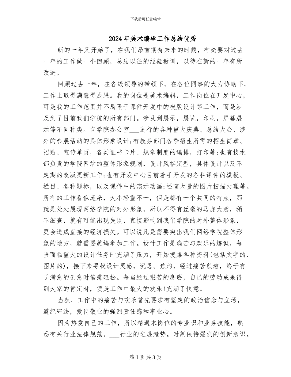 2024年美术编辑工作总结优秀_第1页