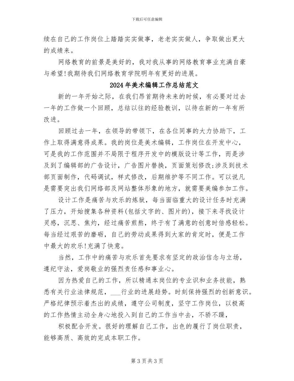 2024年美术编辑工作总结优秀_第3页