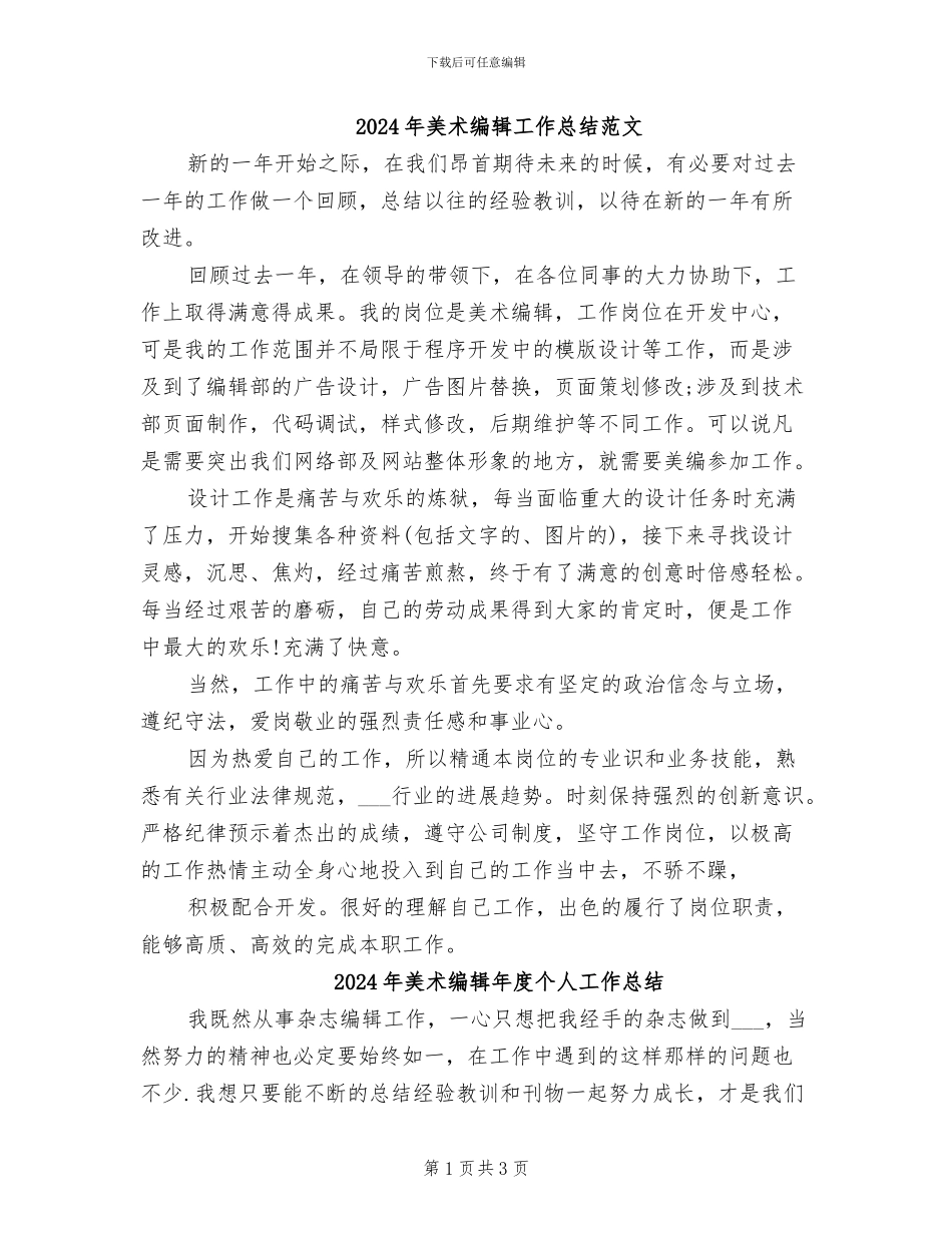 2024年美术编辑工作总结范文_第1页