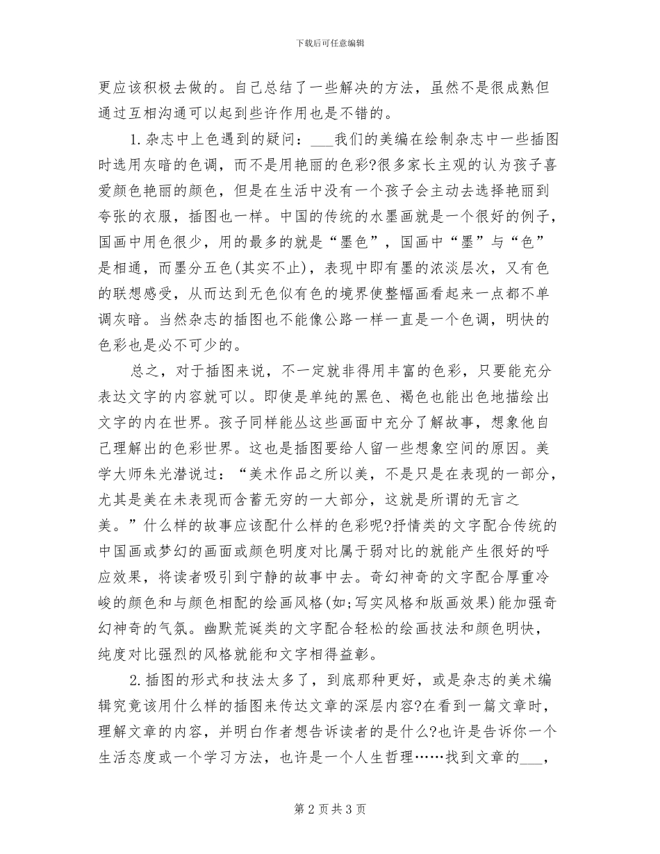 2024年美术编辑工作总结范文_第2页