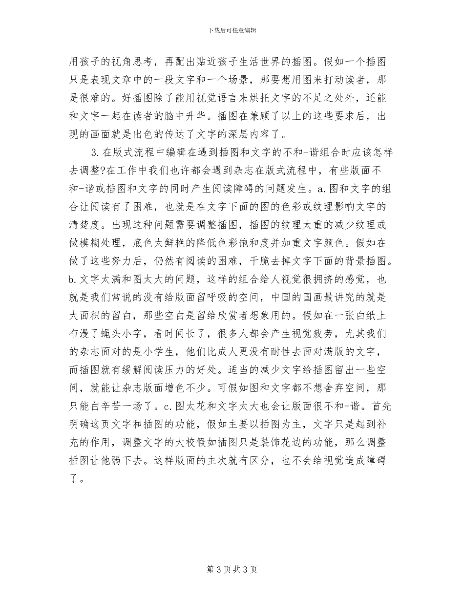 2024年美术编辑工作总结范文_第3页