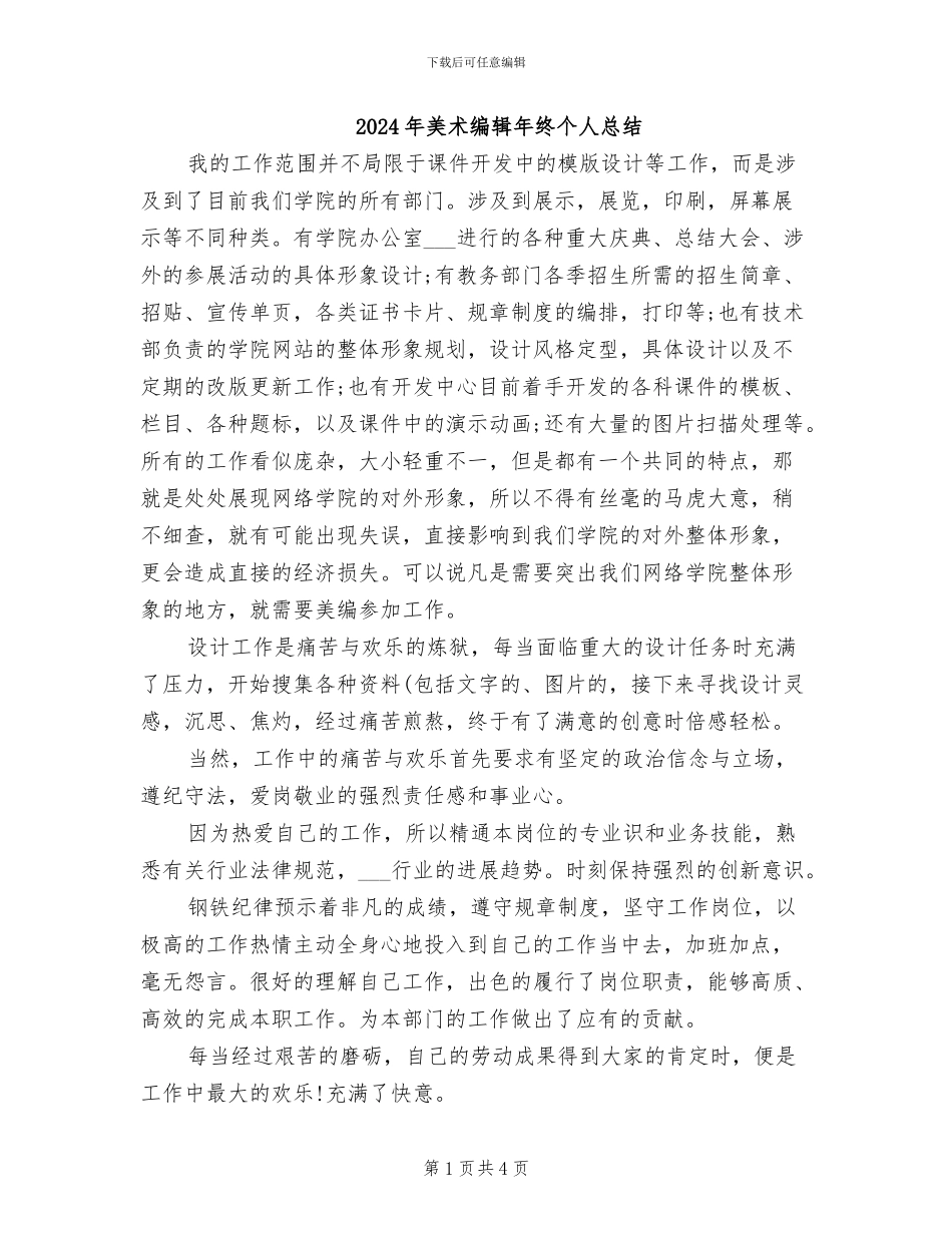 2024年美术编辑年终个人总结_第1页