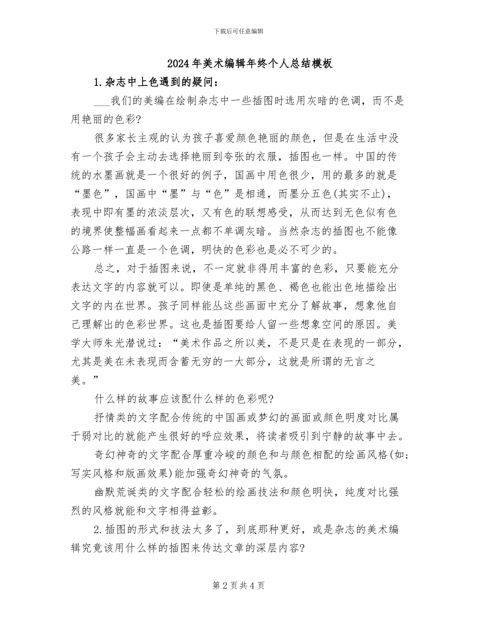 2024年美术编辑年终个人总结_第2页