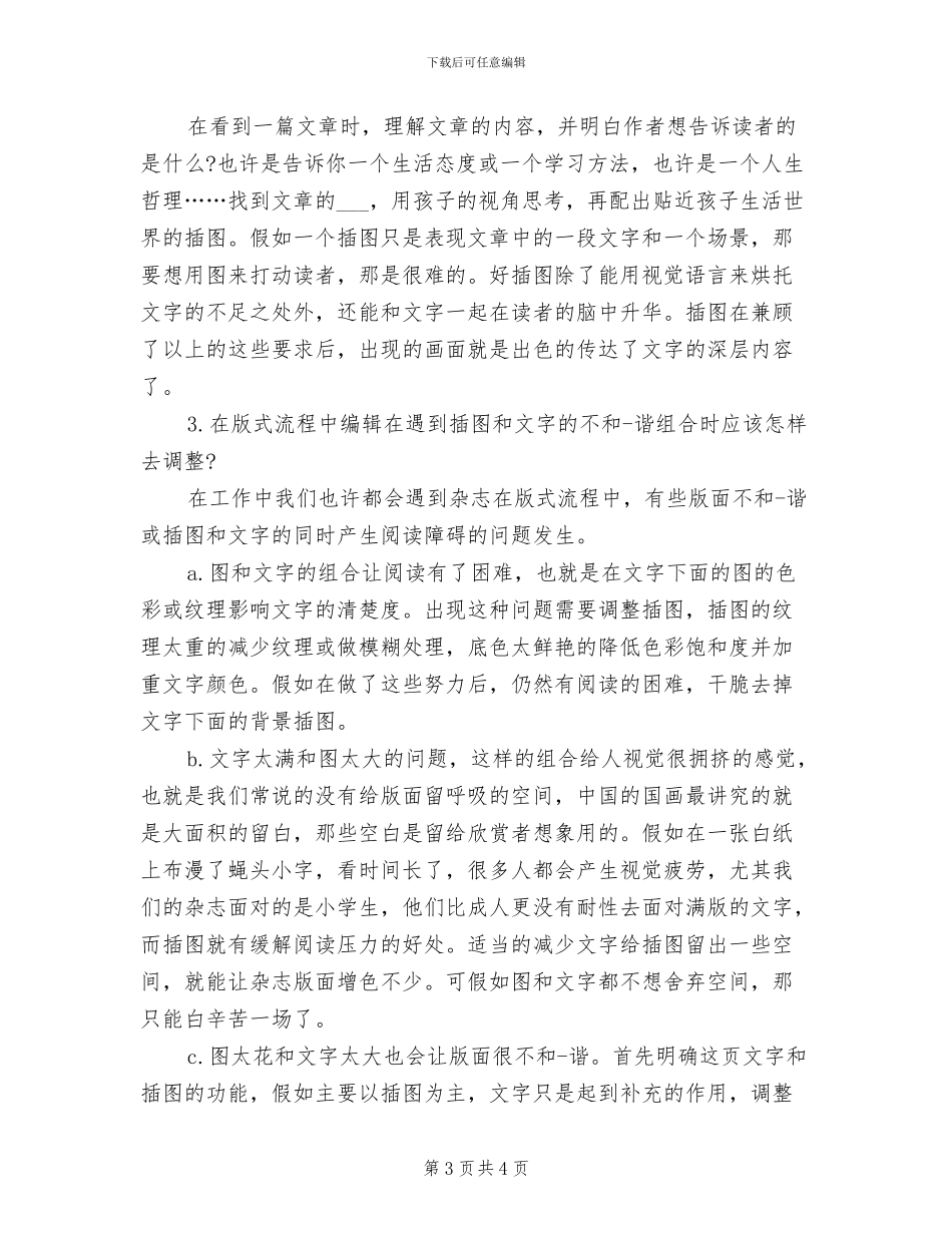 2024年美术编辑年终个人总结_第3页