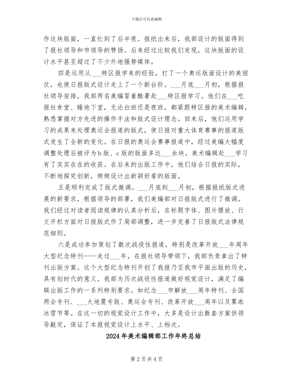 2024年美术编辑部工作年度总结_第2页