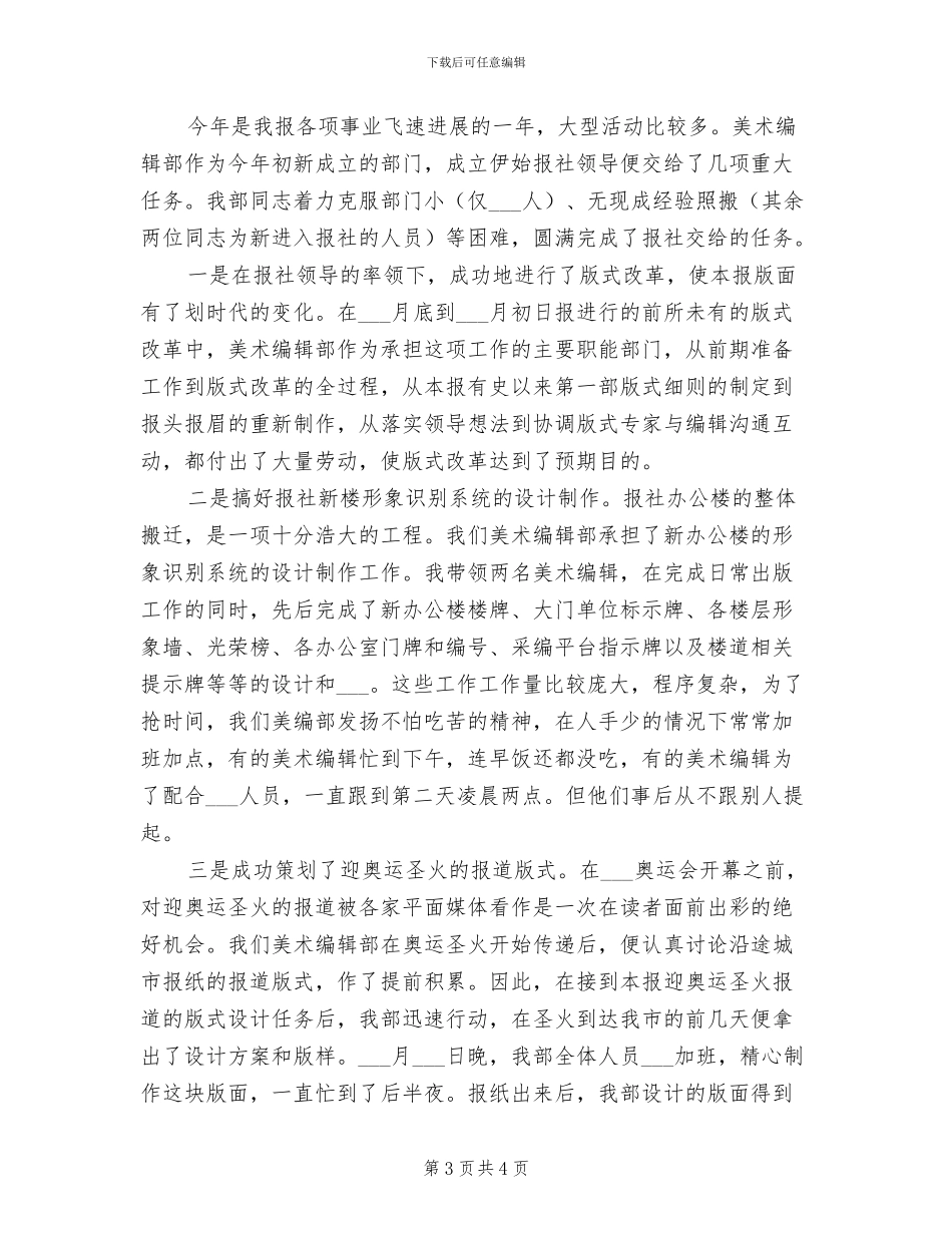 2024年美术编辑部工作年度总结_第3页
