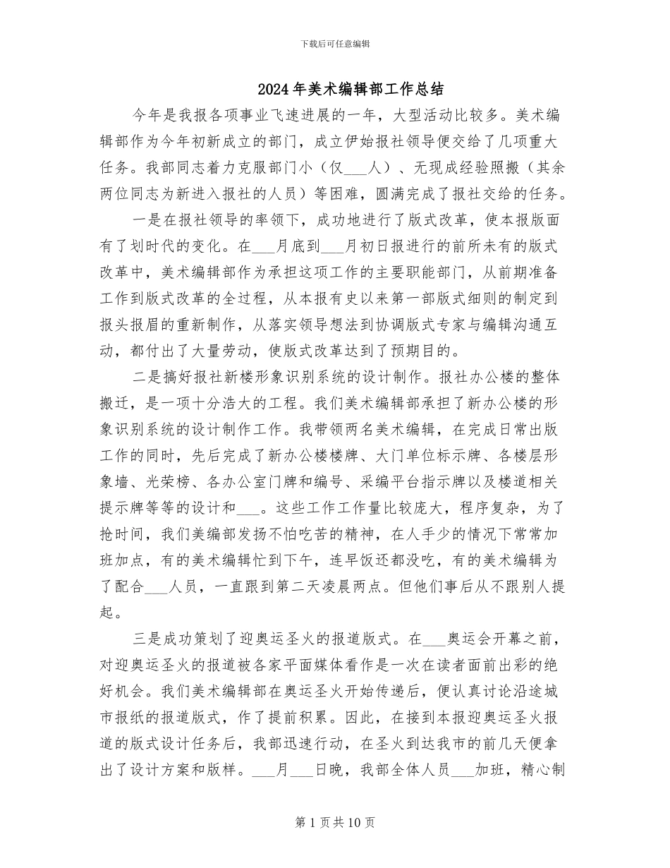 2024年美术编辑部工作总结_第1页