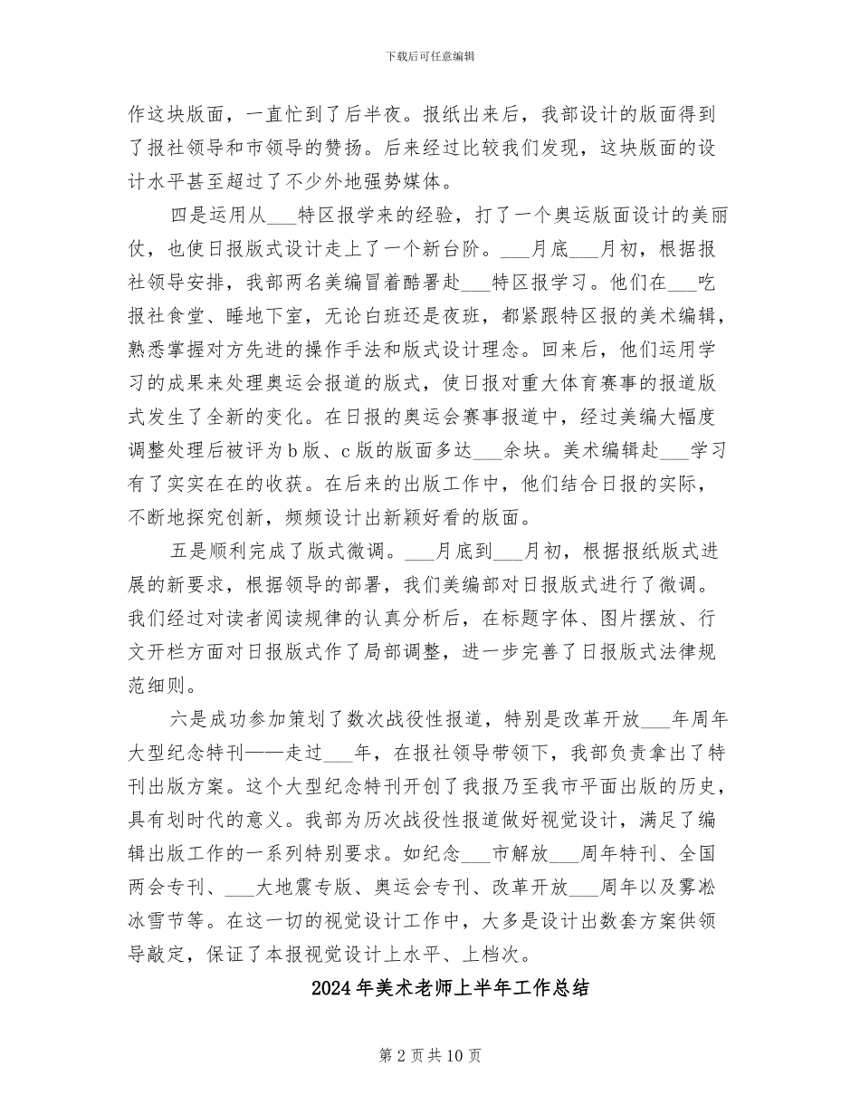 2024年美术编辑部工作总结_第2页