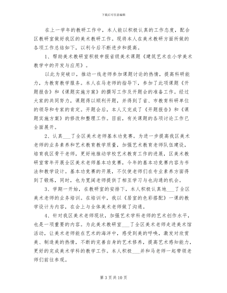 2024年美术编辑部工作总结_第3页