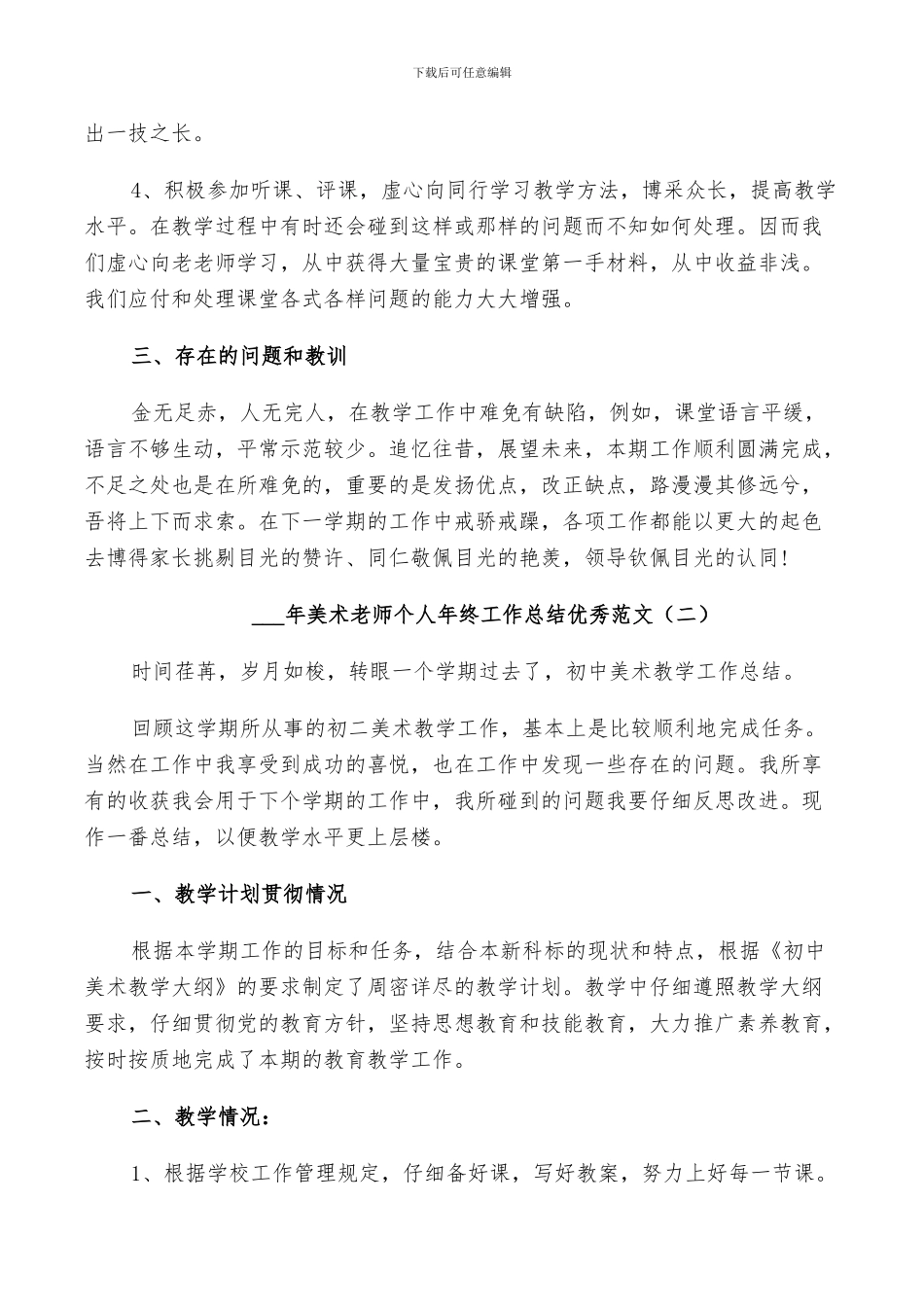 2024年美术老师个人年终工作总结优秀范文_第3页