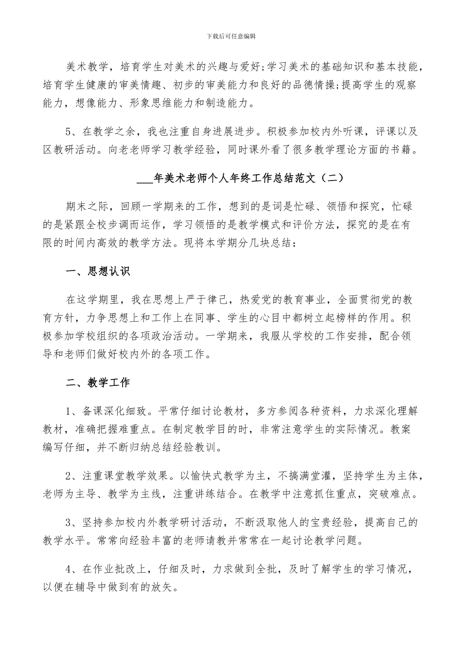 2024年美术老师个人年终工作总结范文_第2页