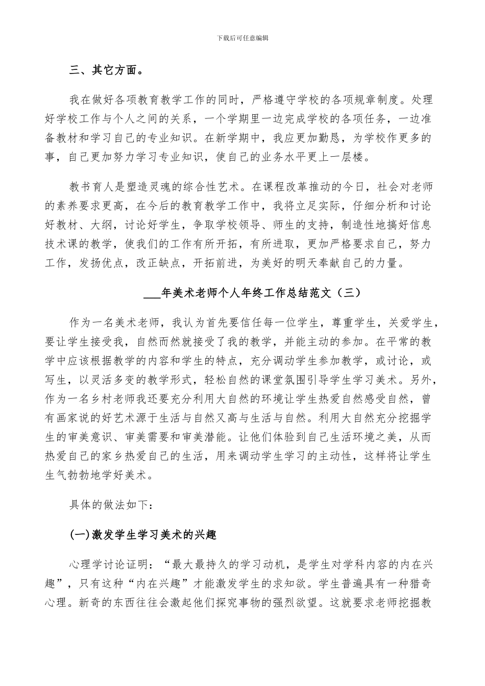 2024年美术老师个人年终工作总结范文_第3页