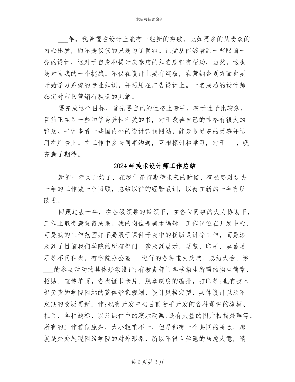 2024年美术设计师个人工作总结_第2页