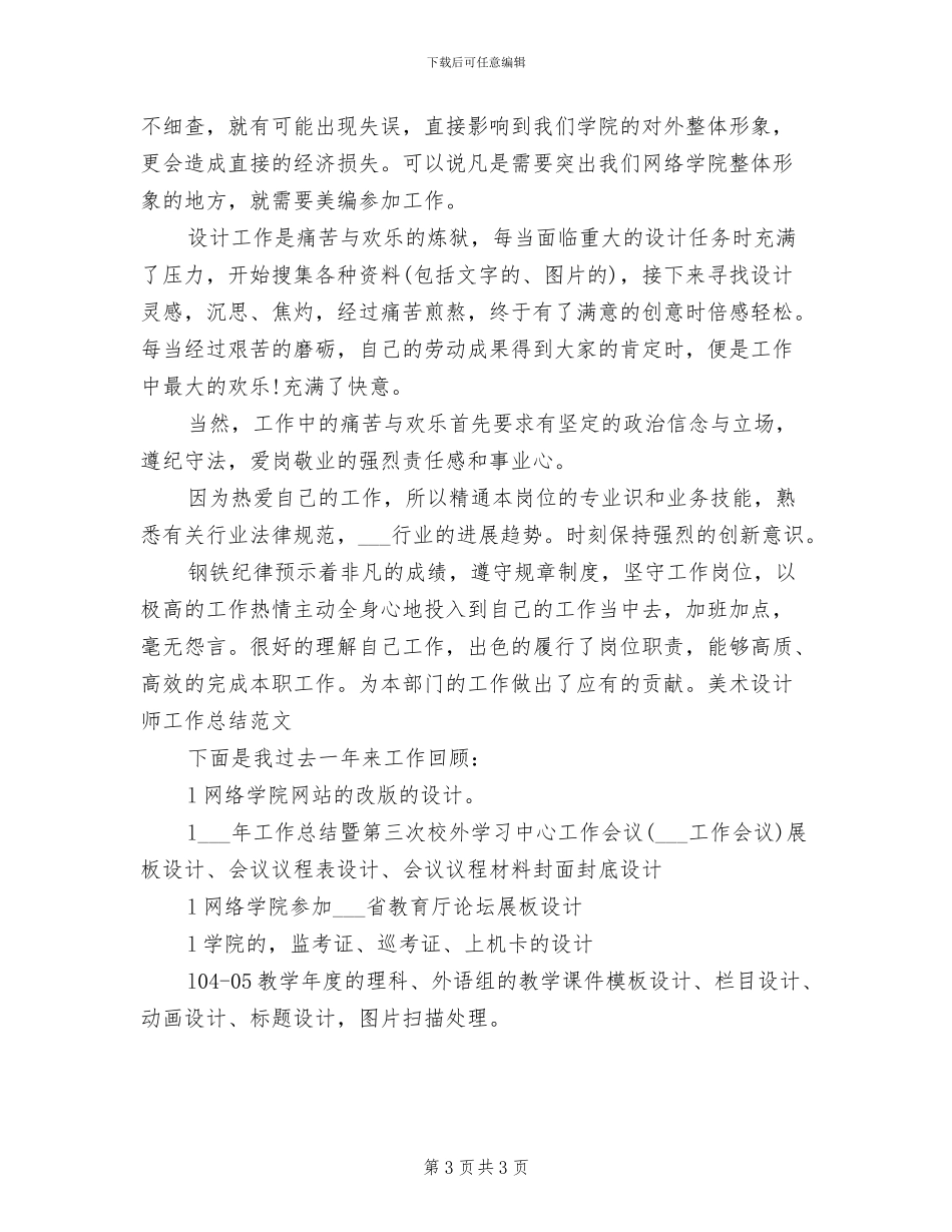 2024年美术设计师个人工作总结_第3页