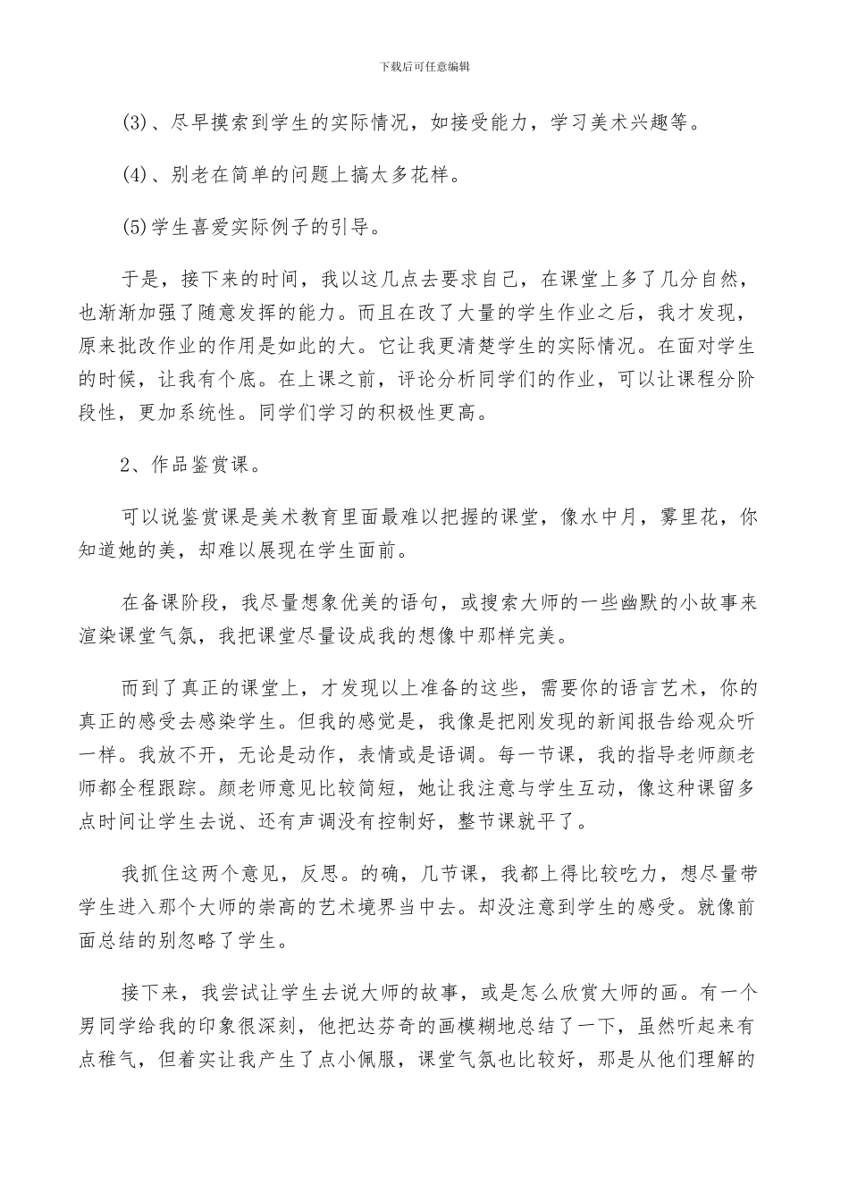 2024年美术老师教育教学个人实习总结_第2页