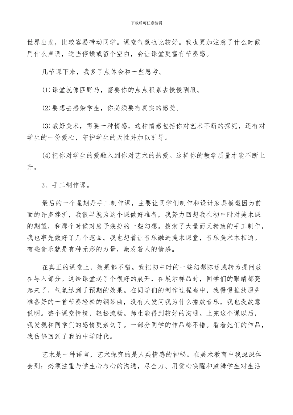 2024年美术老师教育教学个人实习总结_第3页