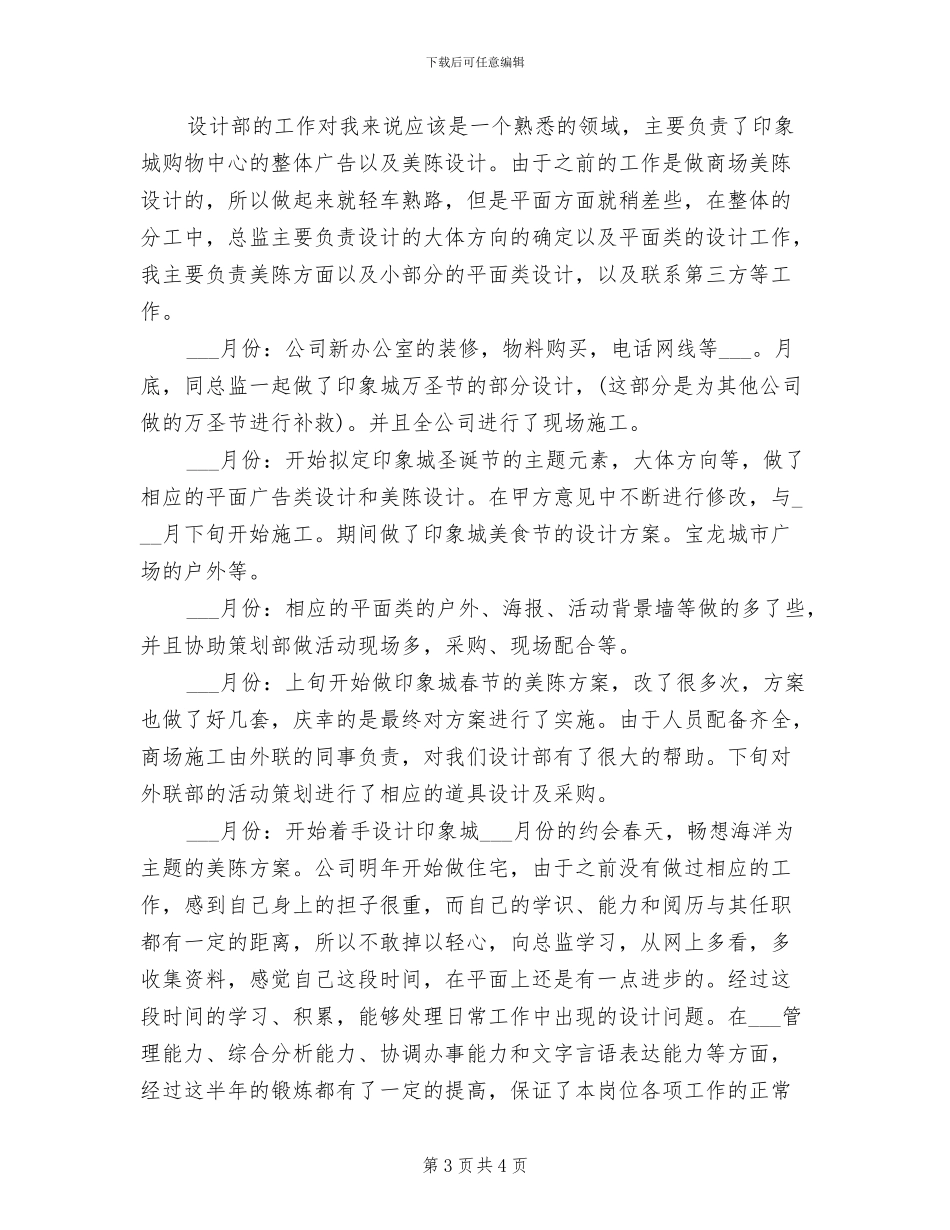 2024年美术设计师工作总结范文_第3页