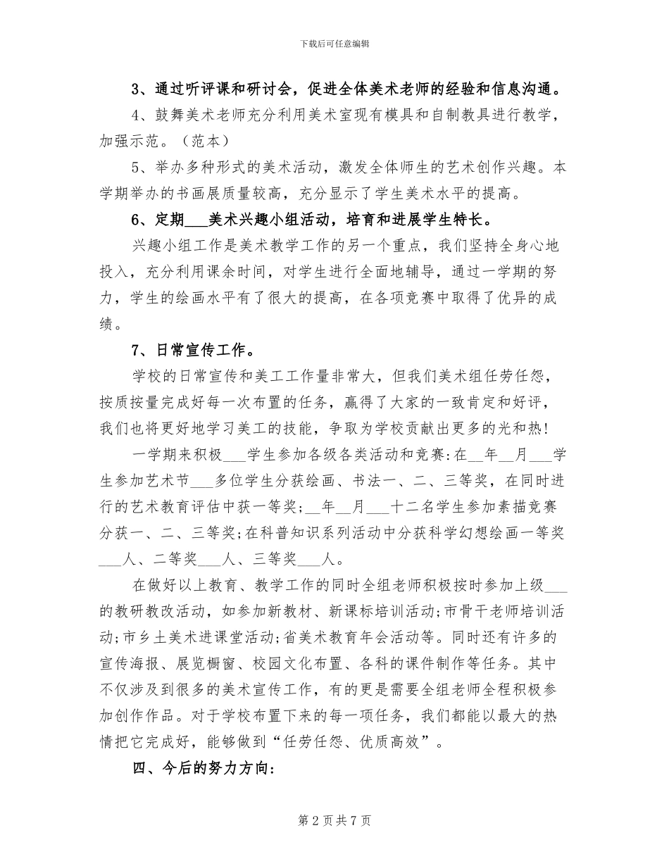 2024年美术集体备课活动总结_第2页