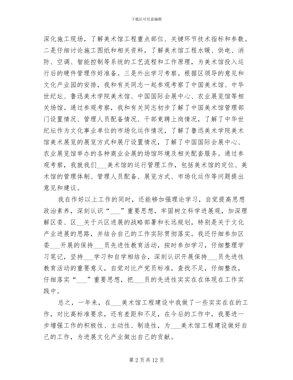 2024年美术馆项目部个人工作小结_第2页