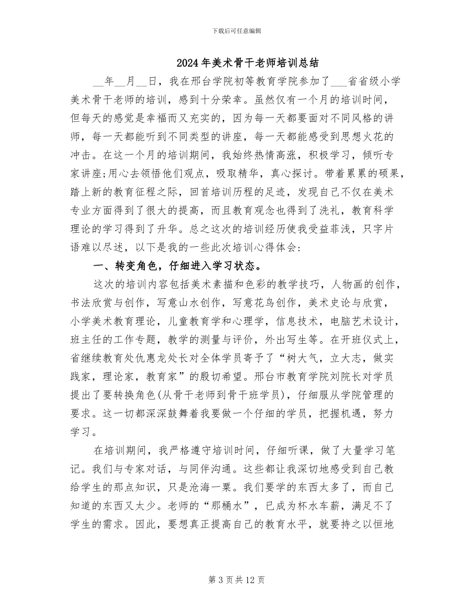 2024年美术馆项目部个人工作小结_第3页