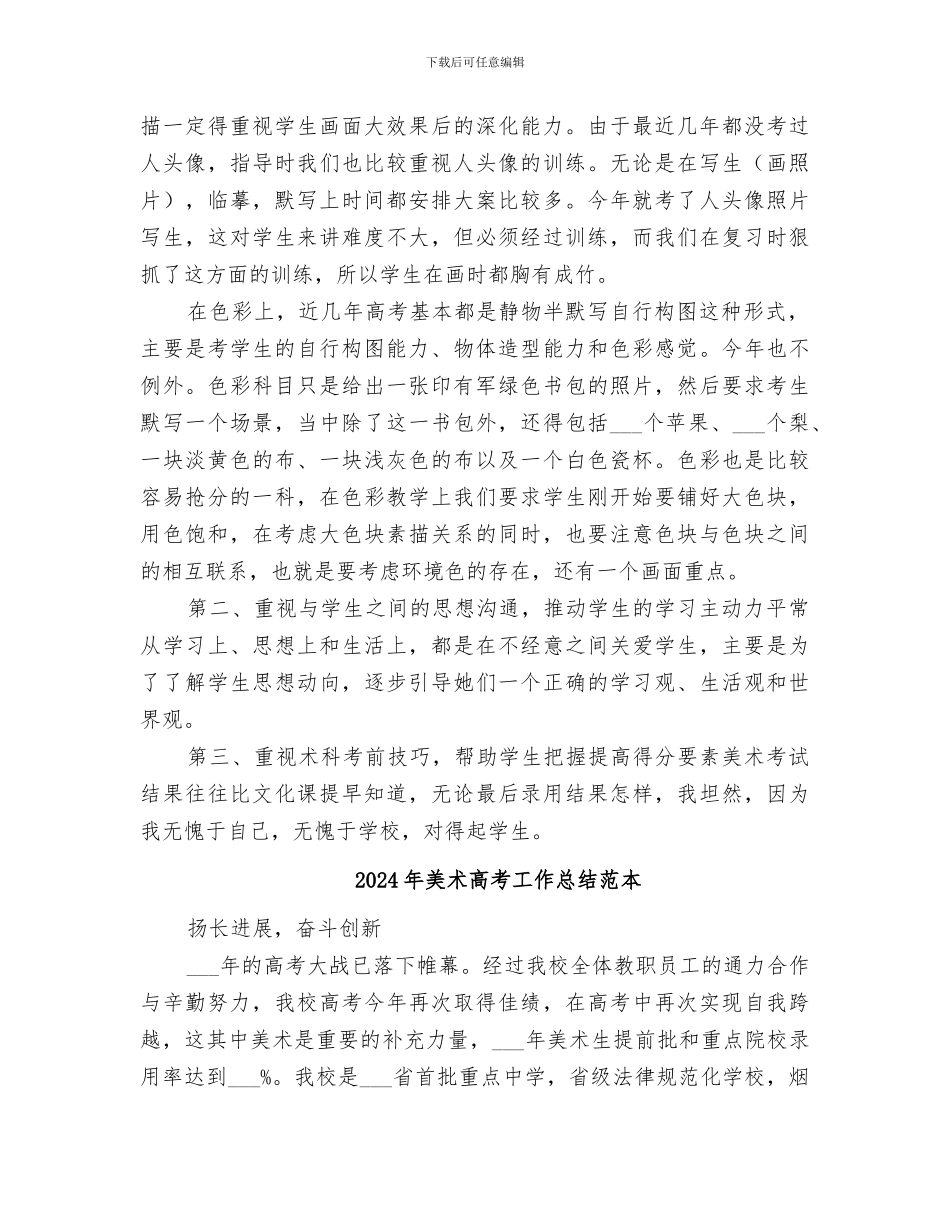 2024年美术高考工作总结范文_第2页