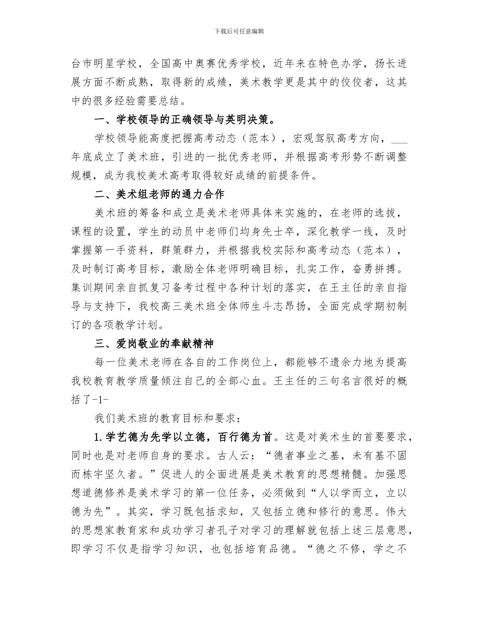 2024年美术高考工作总结范文_第3页