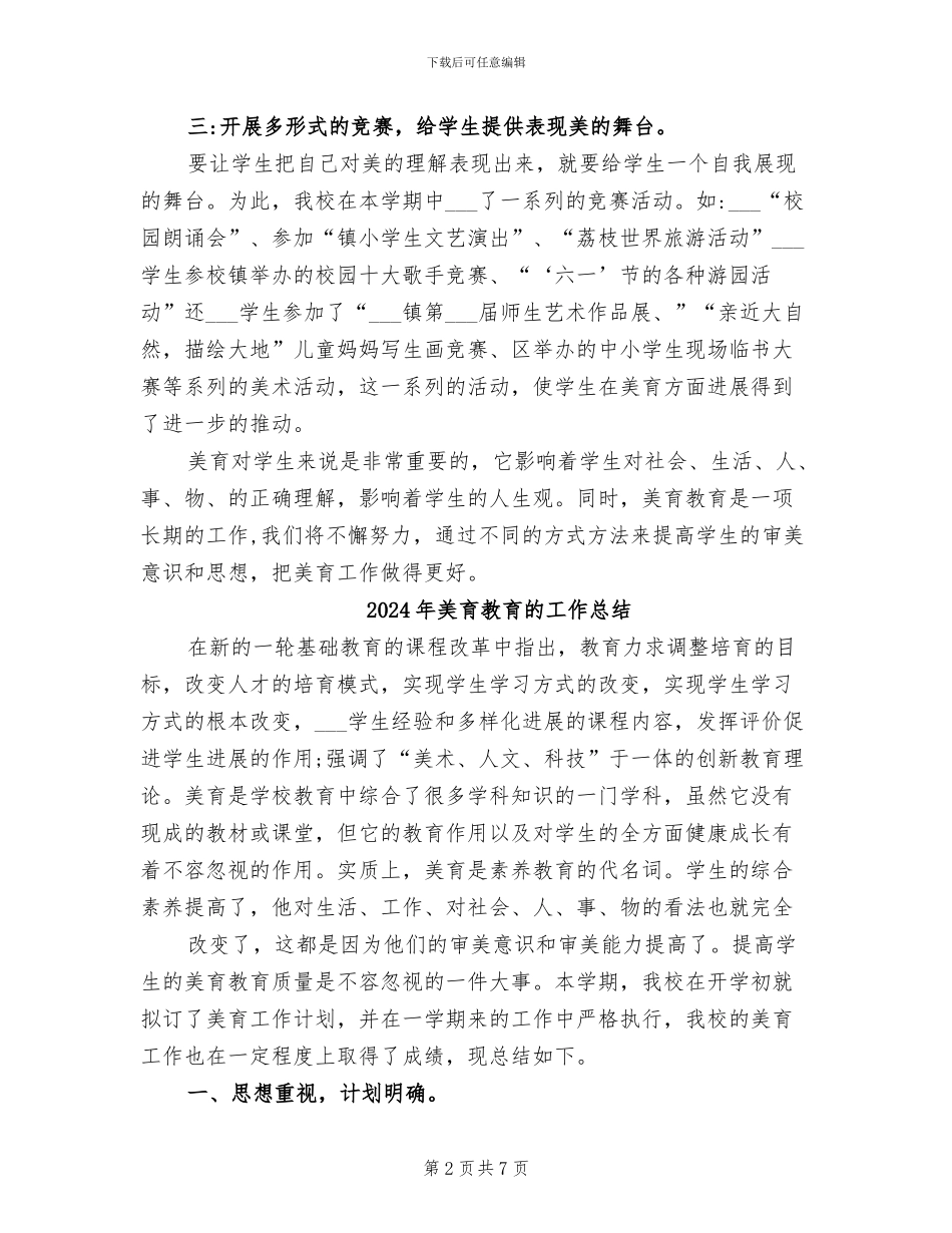 2024年美育教学工作总结_第2页
