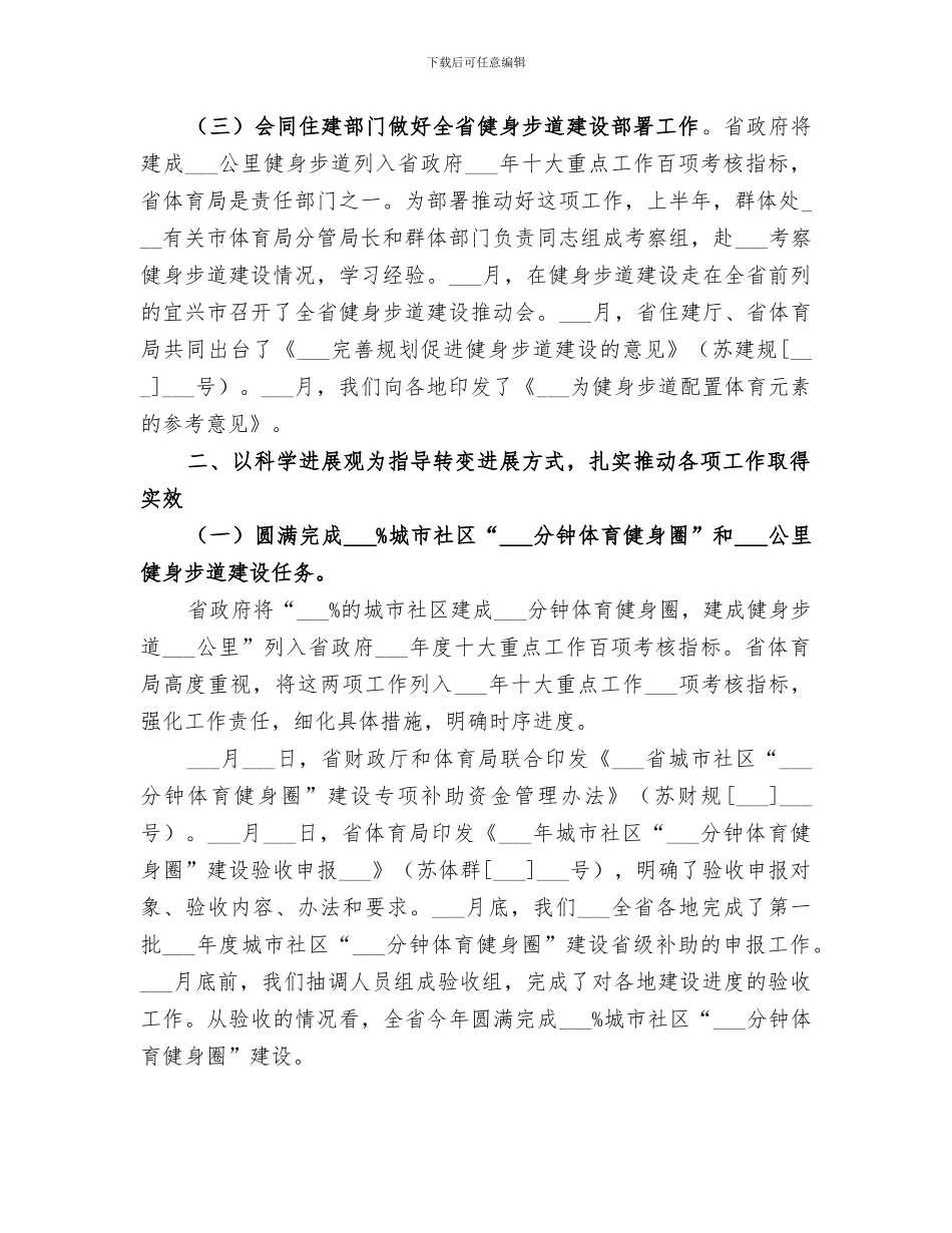 2024年群众体育处年度工作总结_第2页