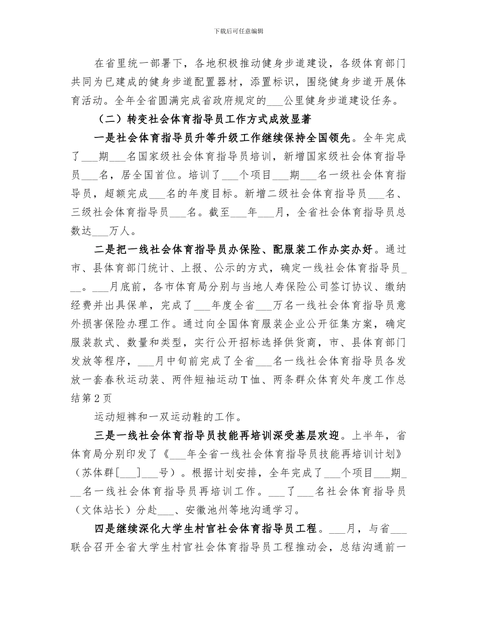 2024年群众体育处年度工作总结_第3页