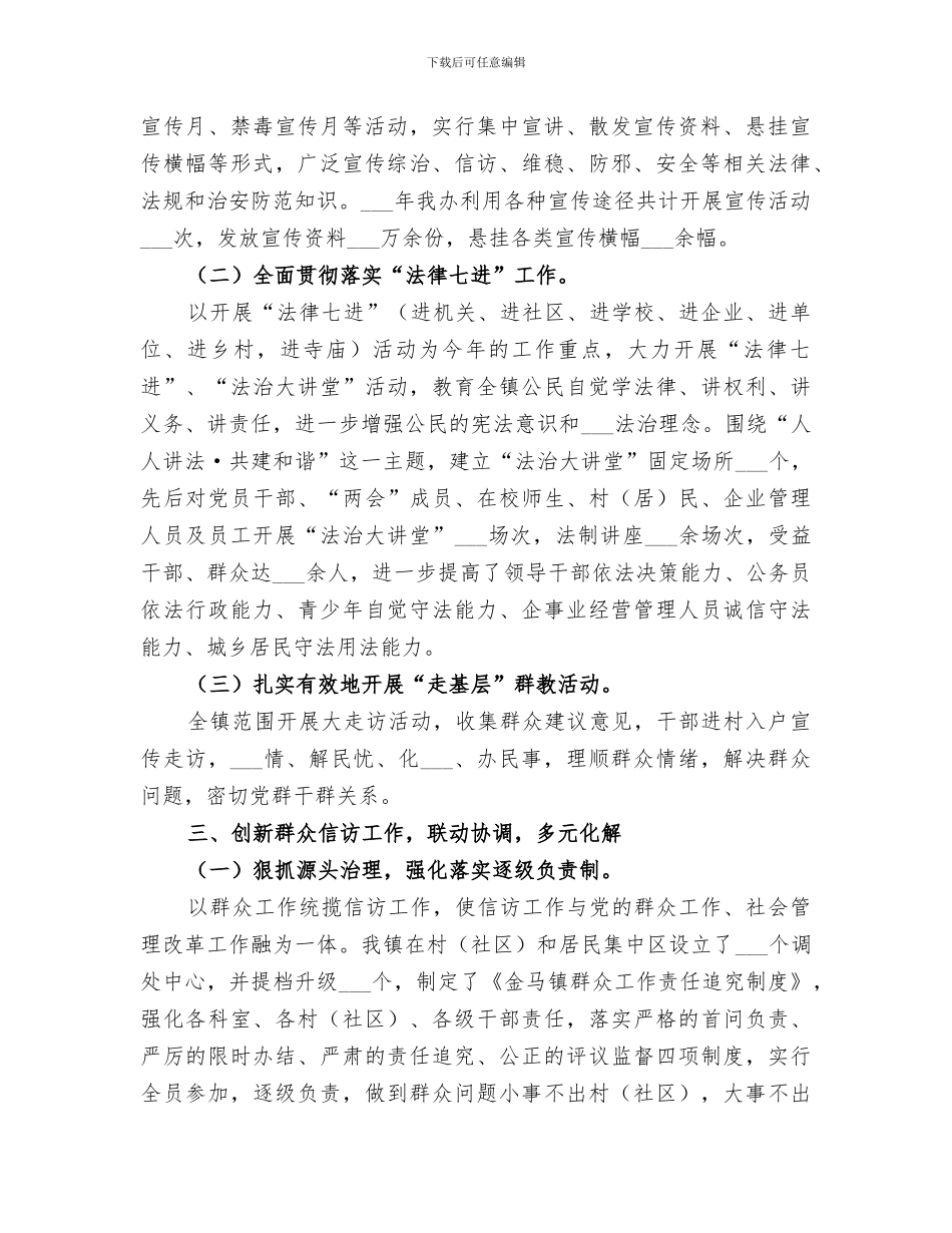 2024年群众和信访工作办公室工作总结_第2页