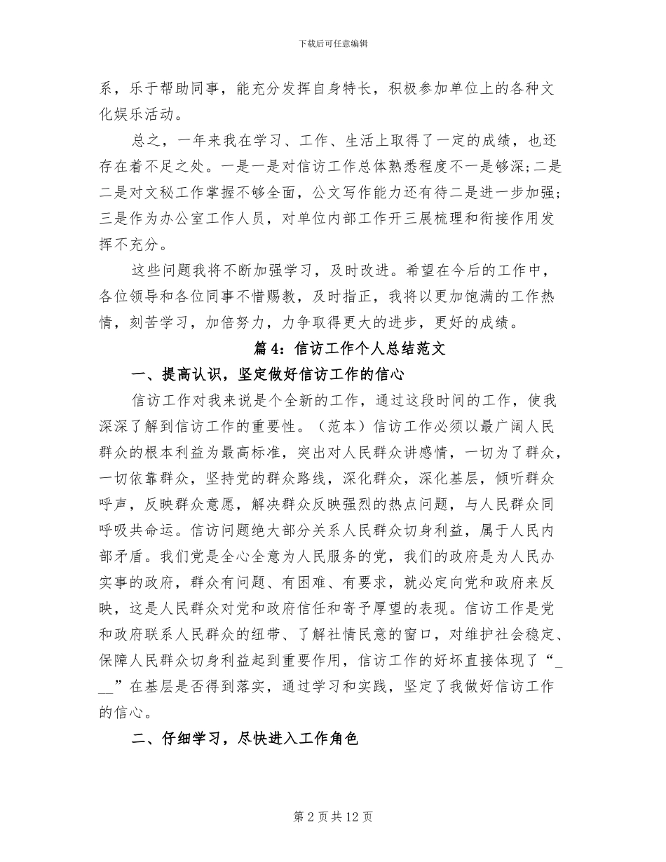2024年群众和信访工作工作总结_第2页