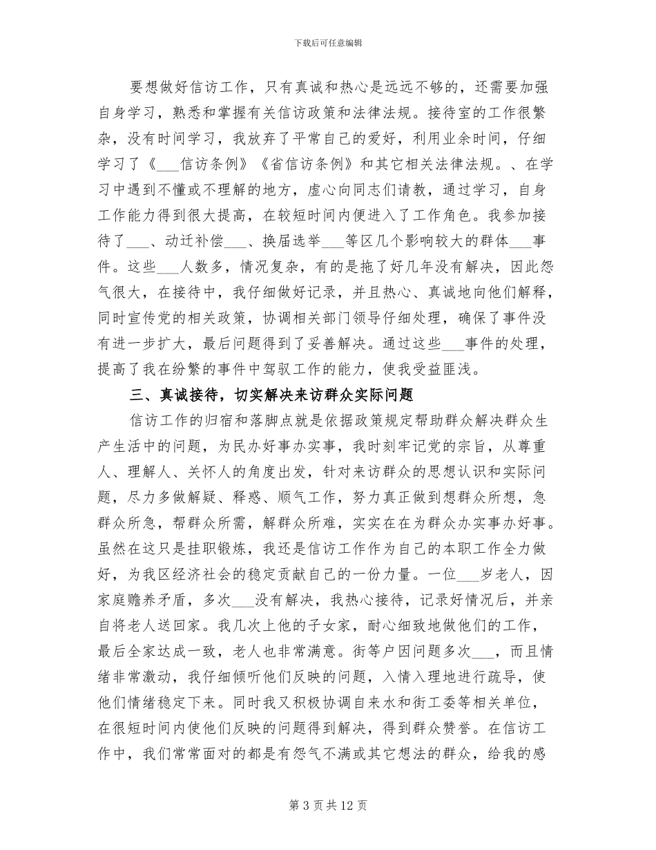 2024年群众和信访工作工作总结_第3页