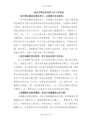 2024年群众和信访工作工作总结