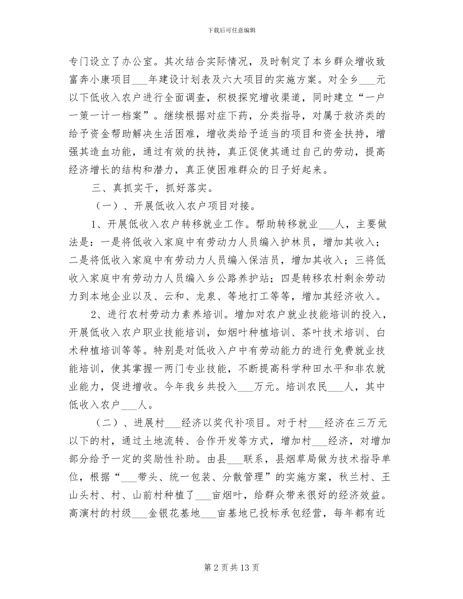2024年群众增收致富奔小康工作总结_第2页
