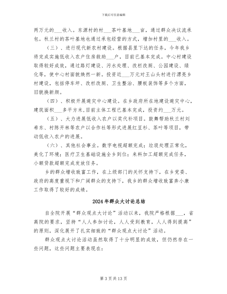 2024年群众增收致富奔小康工作总结_第3页