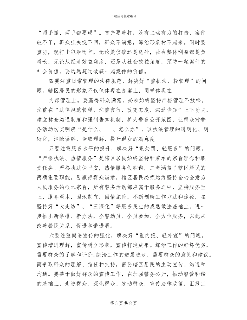 2024年群众安全感工作总结_第3页