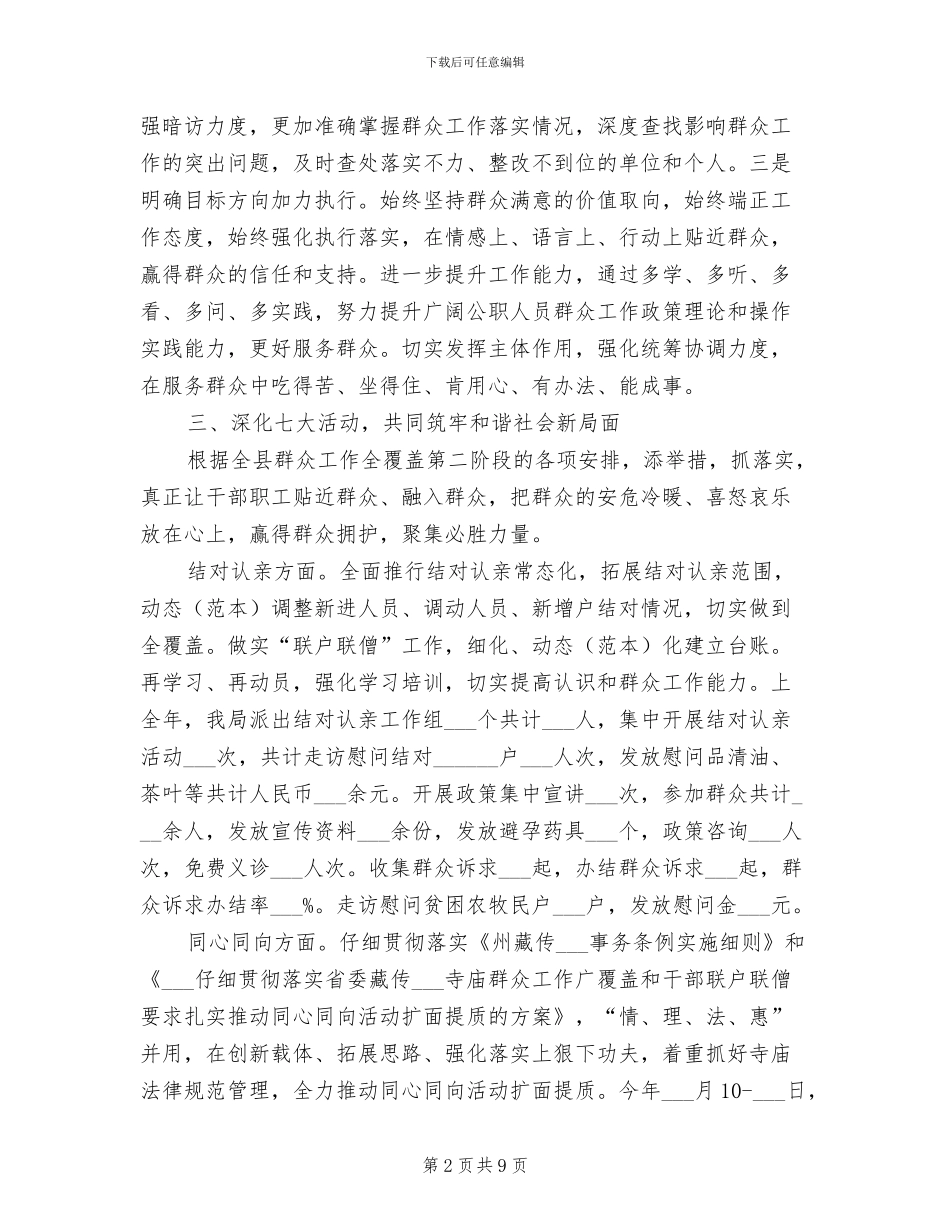 2024年群众工作全覆盖工作总结_第2页