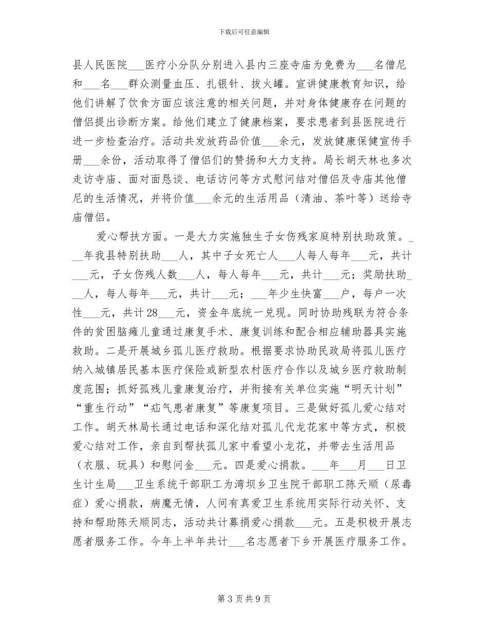 2024年群众工作全覆盖工作总结_第3页