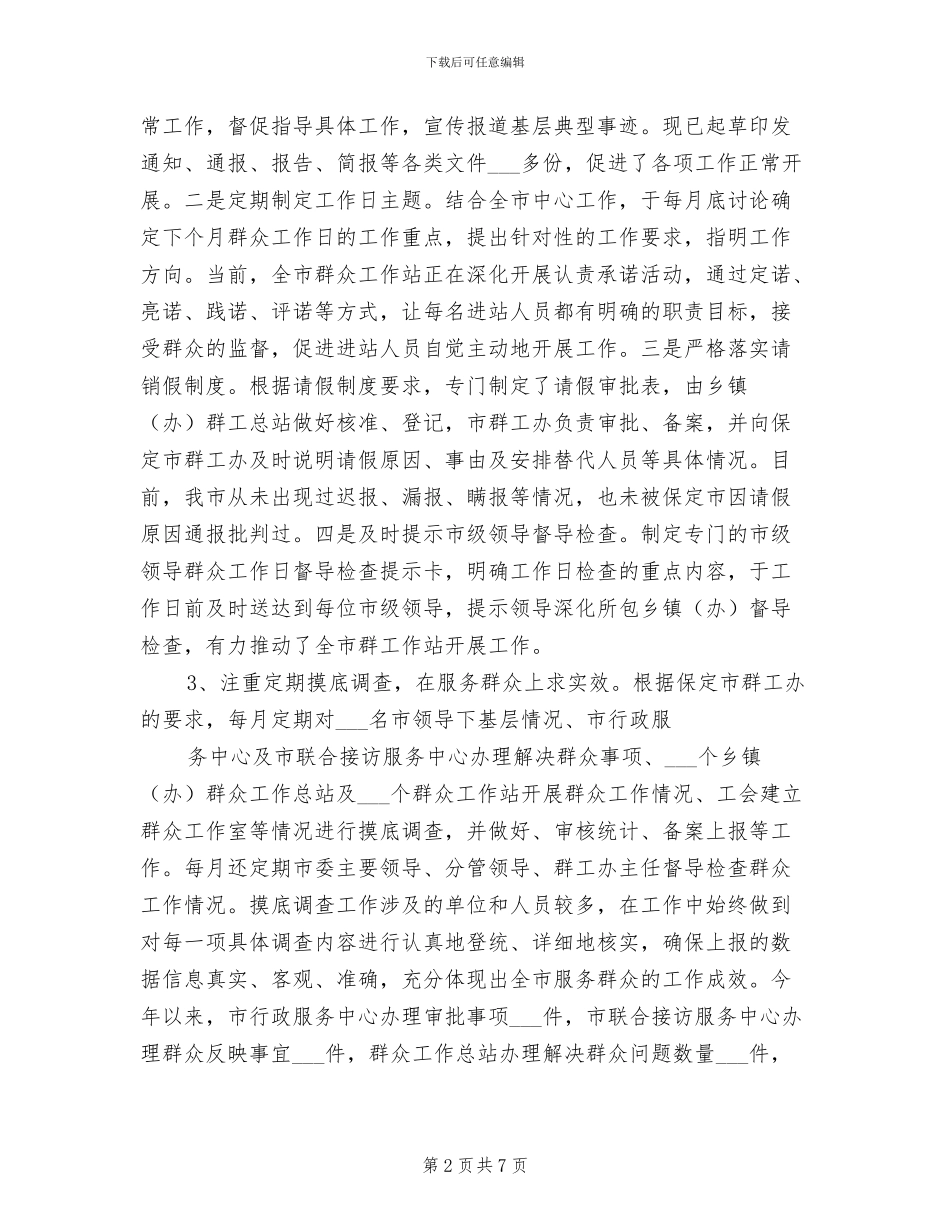 2024年群众工作总结模板_第2页