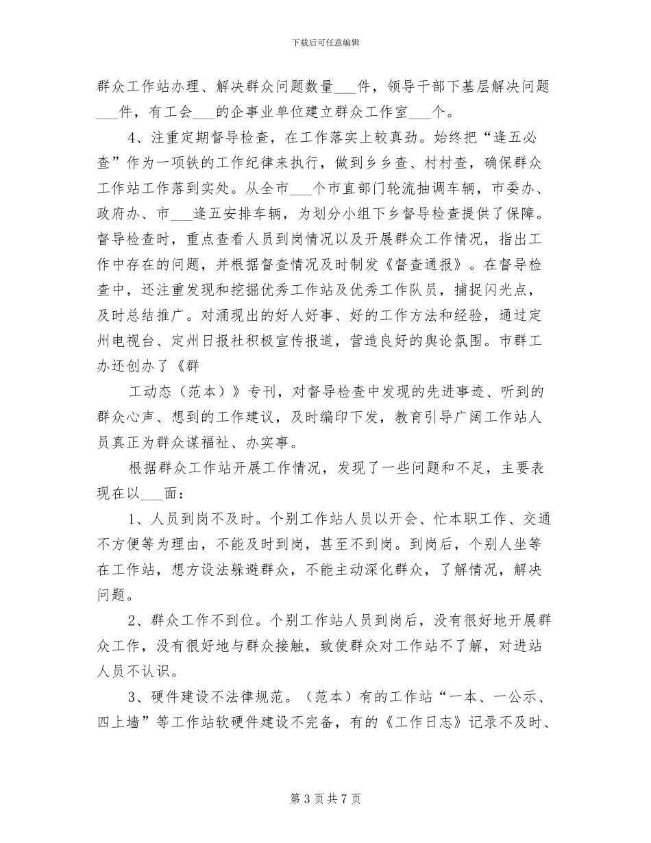 2024年群众工作总结模板_第3页