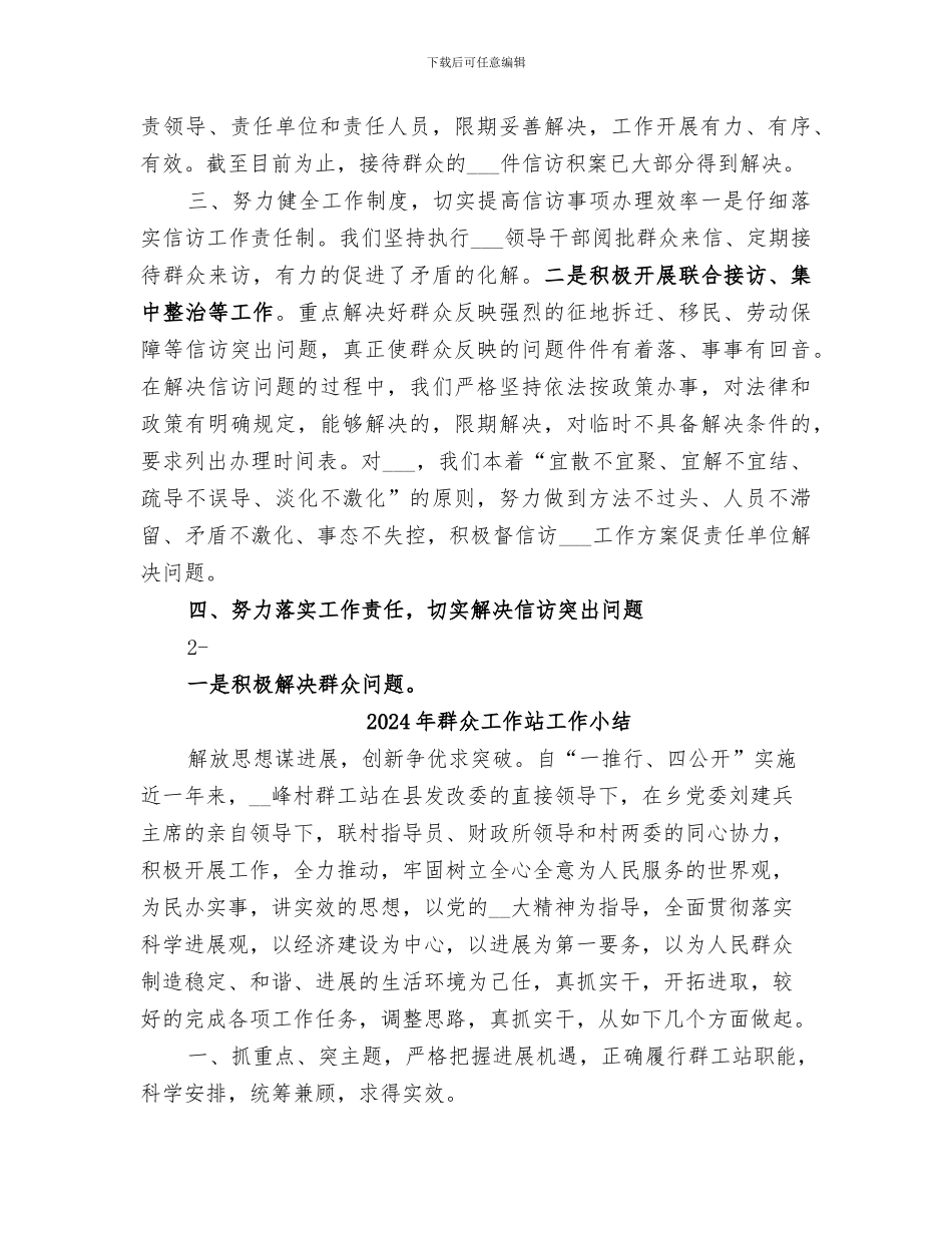 2024年群众工作总结范本_第2页