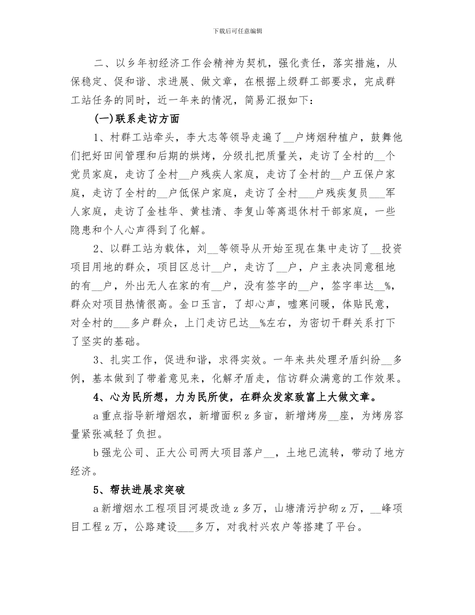 2024年群众工作总结范本_第3页