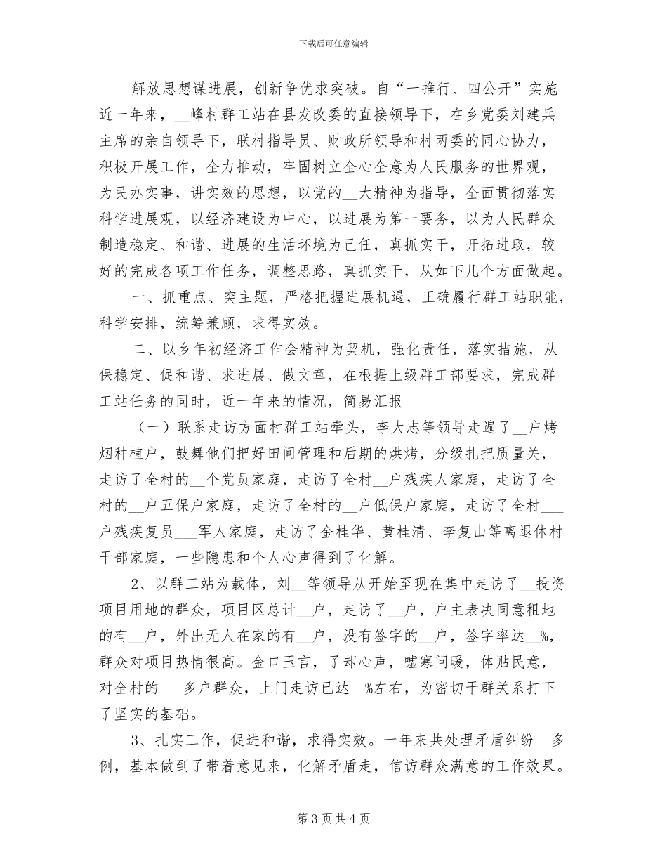 2024年群众工作站工作总结_第3页