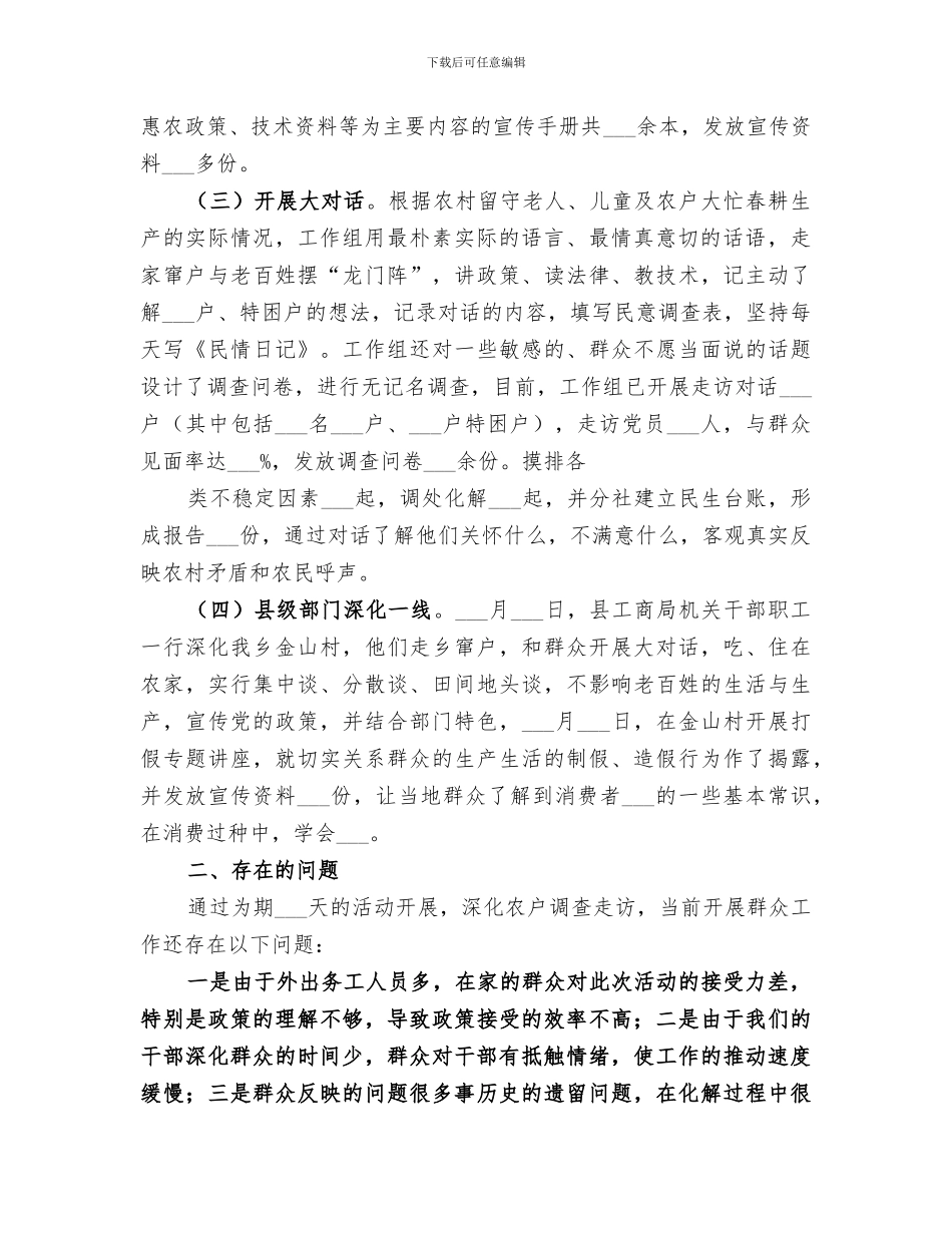 2024年群众工作第一阶段总结_第2页