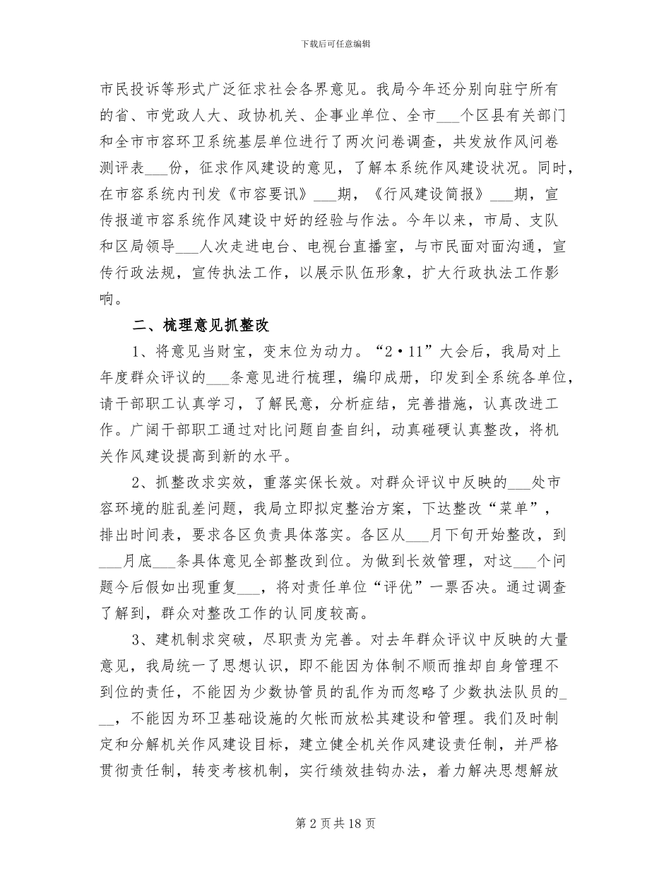 2024年群众评议作风建设工作总结_第2页