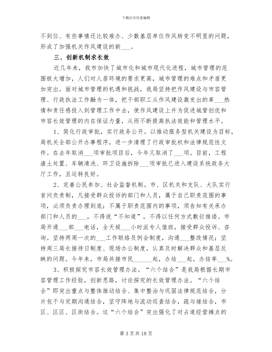 2024年群众评议作风建设工作总结_第3页